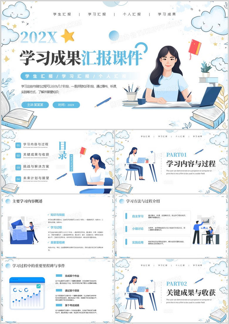 蓝色卡通风学习成果汇报课件PPT模板