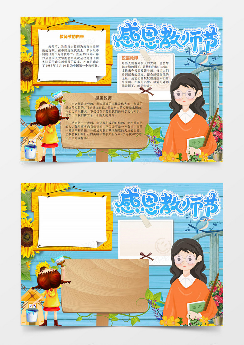 蓝色卡通可爱教师节小报感恩教师节手抄报word模板