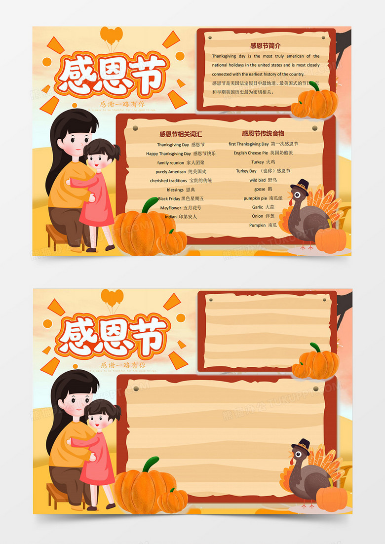 黄色南瓜可爱卡通感恩节节日小报手抄报word模板线稿英文英语双语