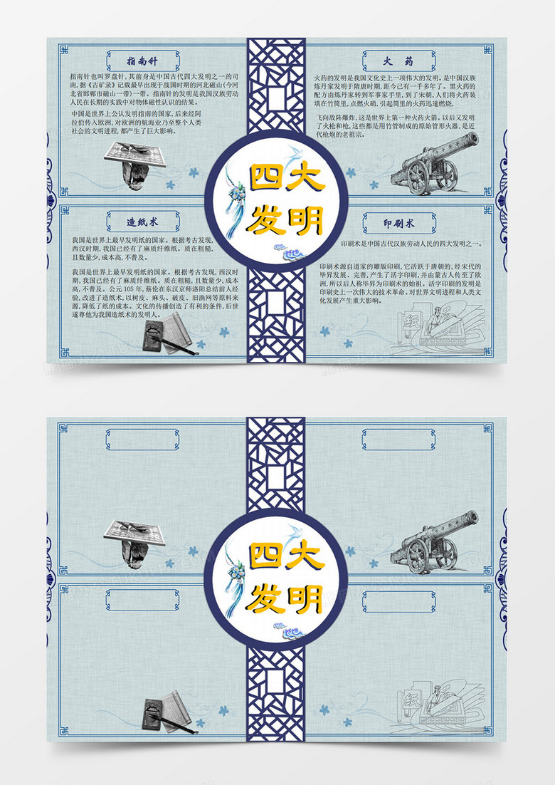 古风蓝色青花瓷古代四大发明印刷术指南针小报手抄报线稿word模板下载 熊猫办公