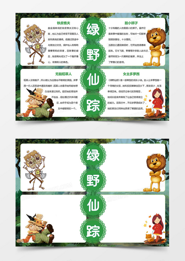 绿野仙踪读后感读后感角色介绍word小报线稿