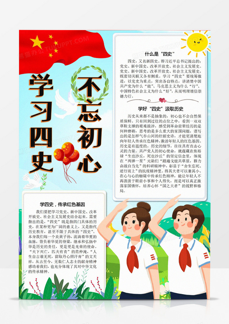 四史学习通答案2021（学四史网络答题答案）