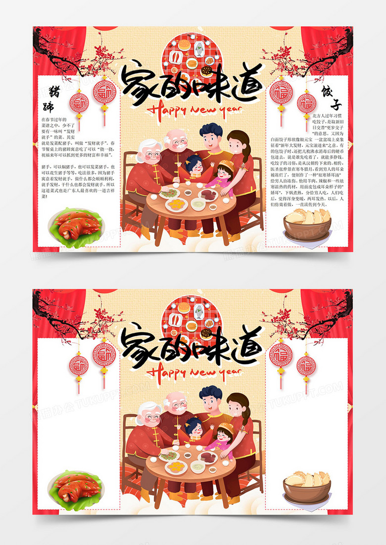 卡通红色饺子舌尖上的中国美食word模板线稿电子小报手抄报