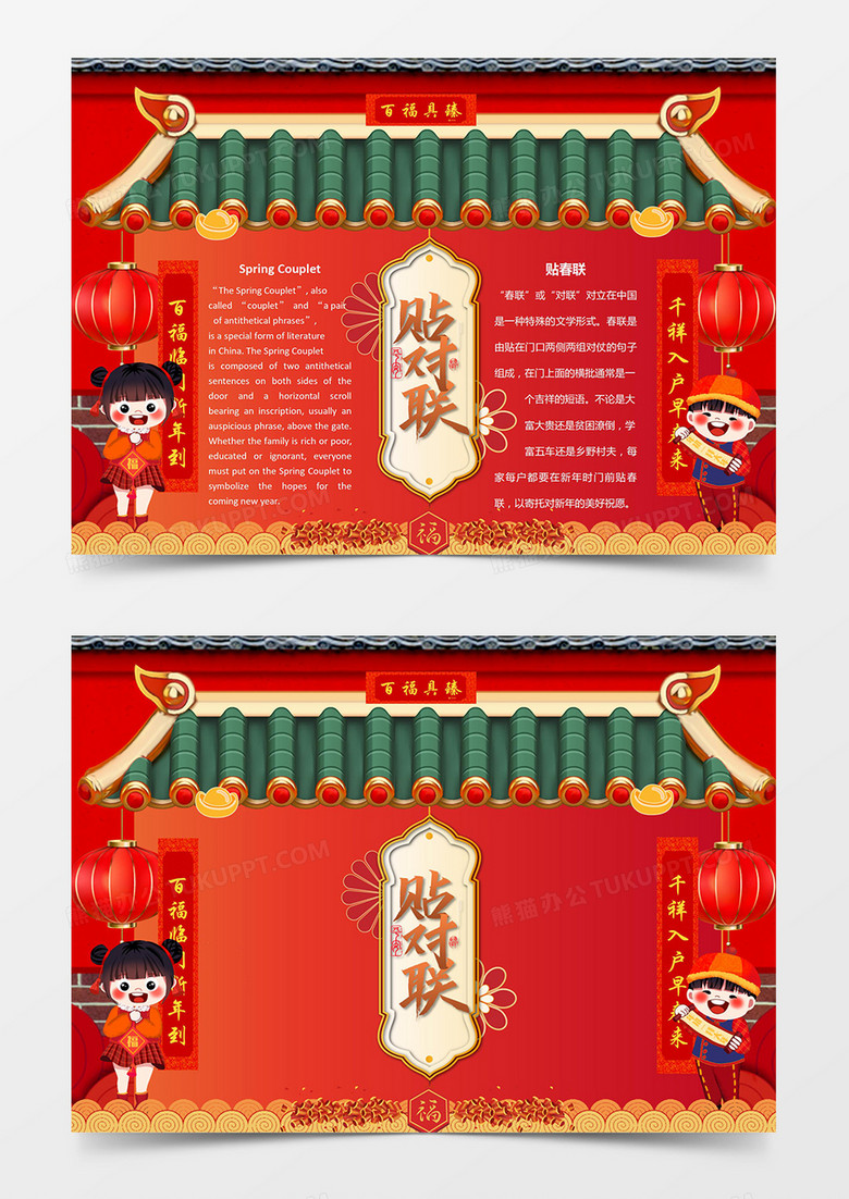 卡通可爱红色springfestival新年英语小报贴对联贴春联英语春节word模板电子小报手抄报线稿