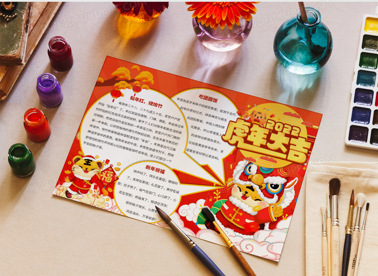 卡通虎年红色虎虎生威虎年大吉生动可爱新年小报年俗年味新年快乐贴