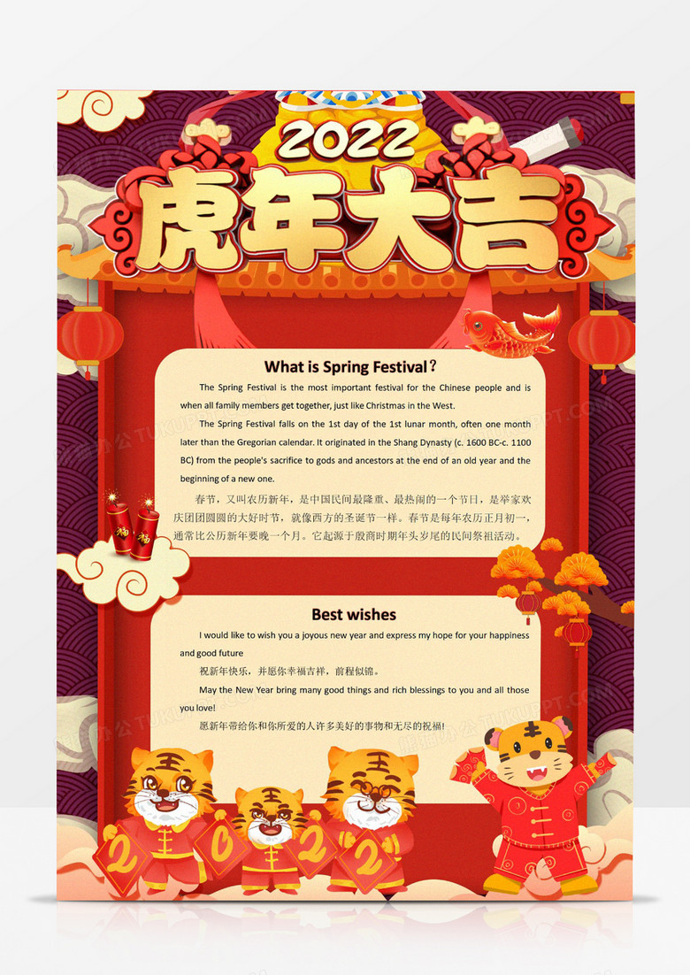 英语小报竖版双语小报春节习俗英语祝福word模板电子小报线稿手抄报