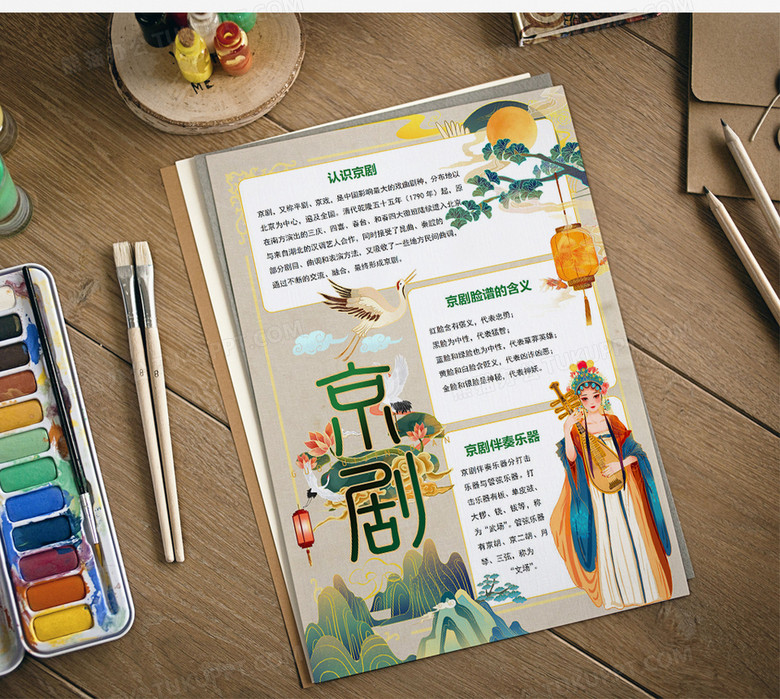 可爱国粹京剧戏曲中华传统文化小报word模板花旦线稿电子小报手抄报