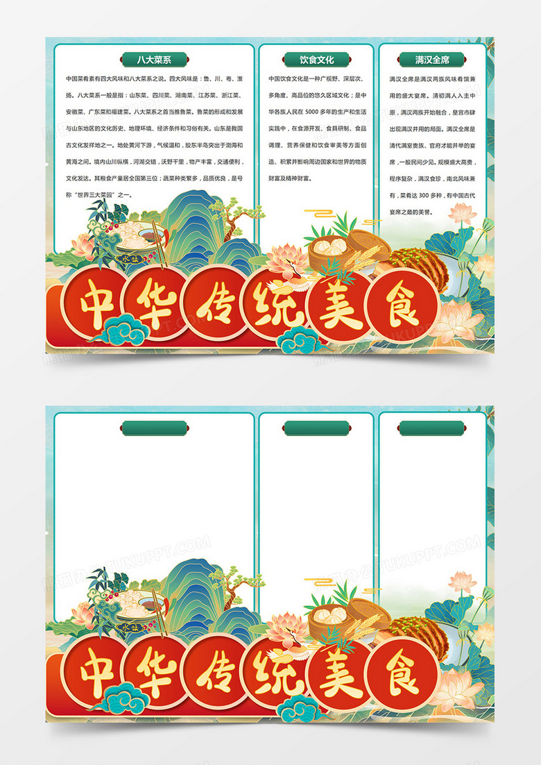 全席饺子扣肉小笼包中华饮食小报美食小报word模板手抄报线稿电子小报