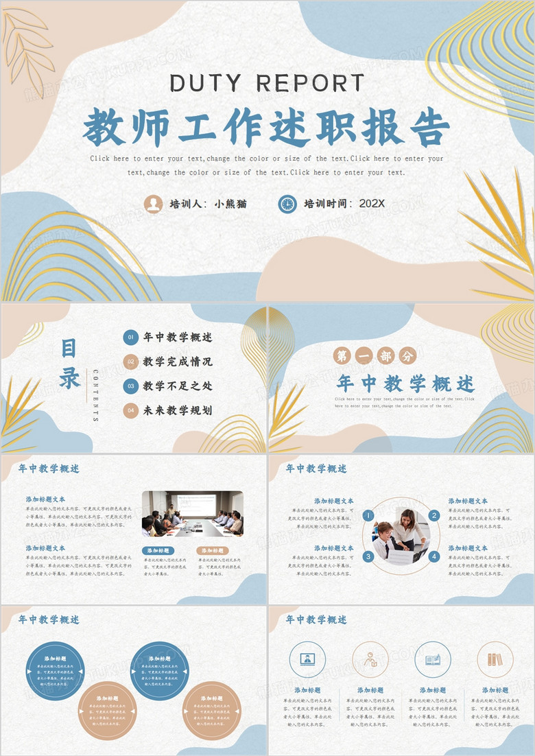 莫兰迪简约风教师述职报告PPT模板