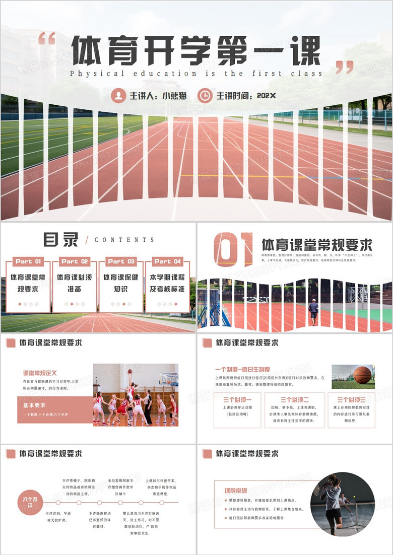 红色简约风体育开学第一课PPT模板