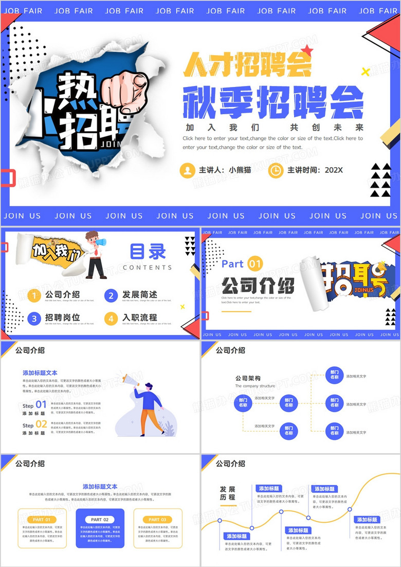 紫色撕纸风秋季招聘会PPT通用模板