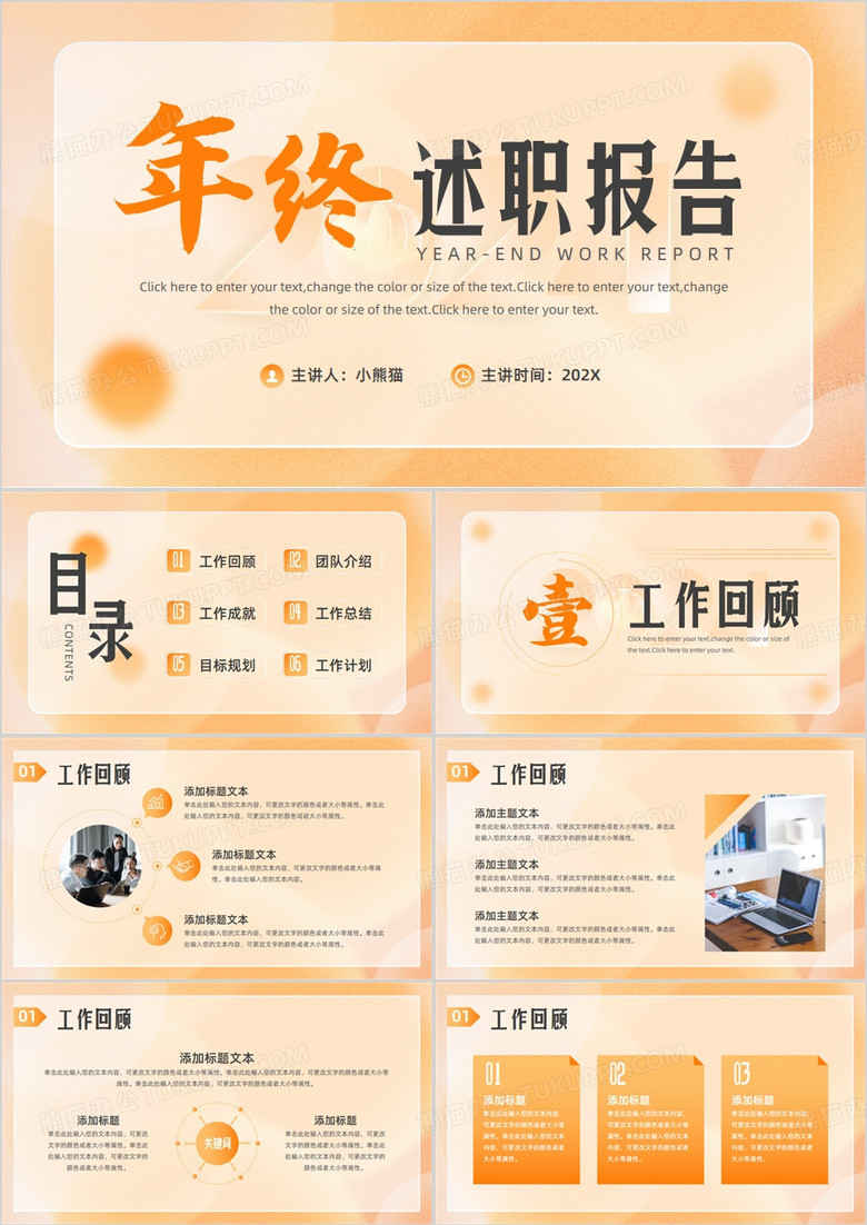 橙色简约风年终述职报告PPT模板