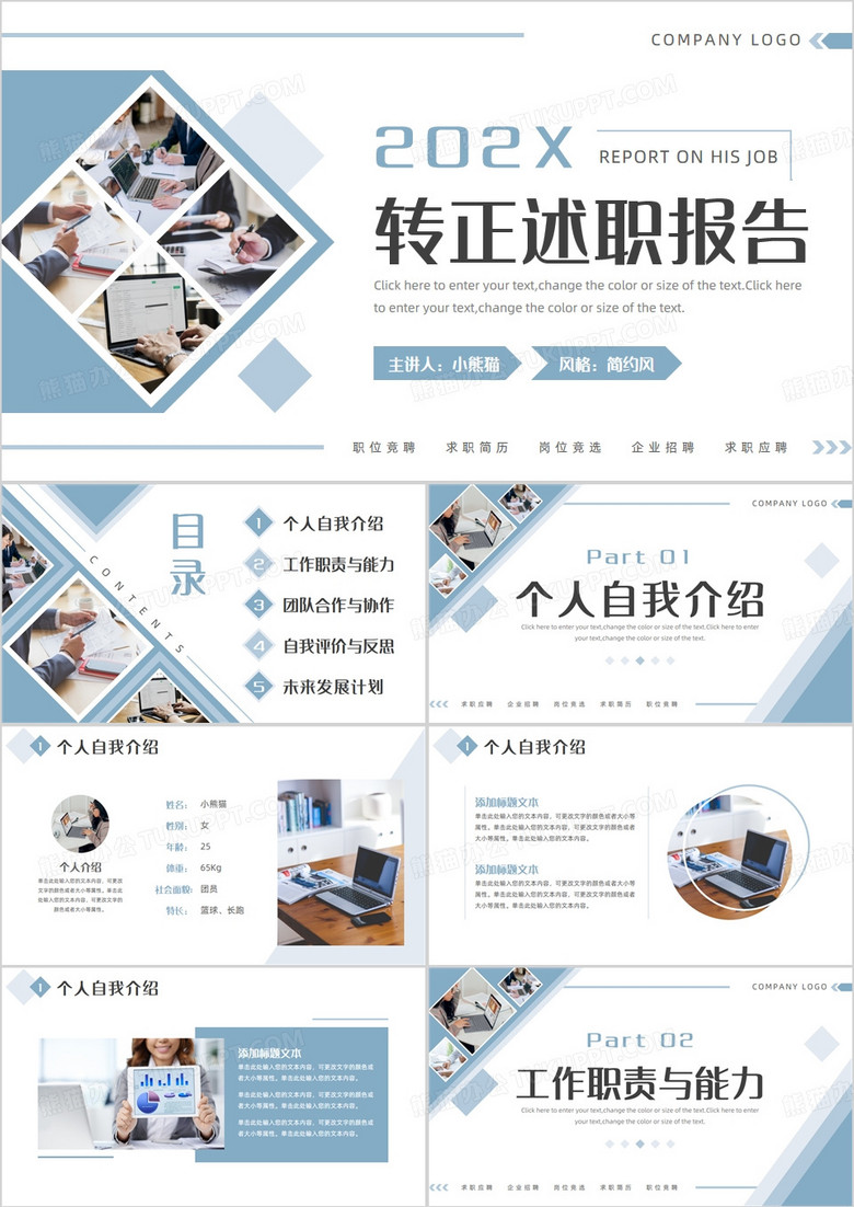 蓝色简约风转正述职报告PPT通用模板