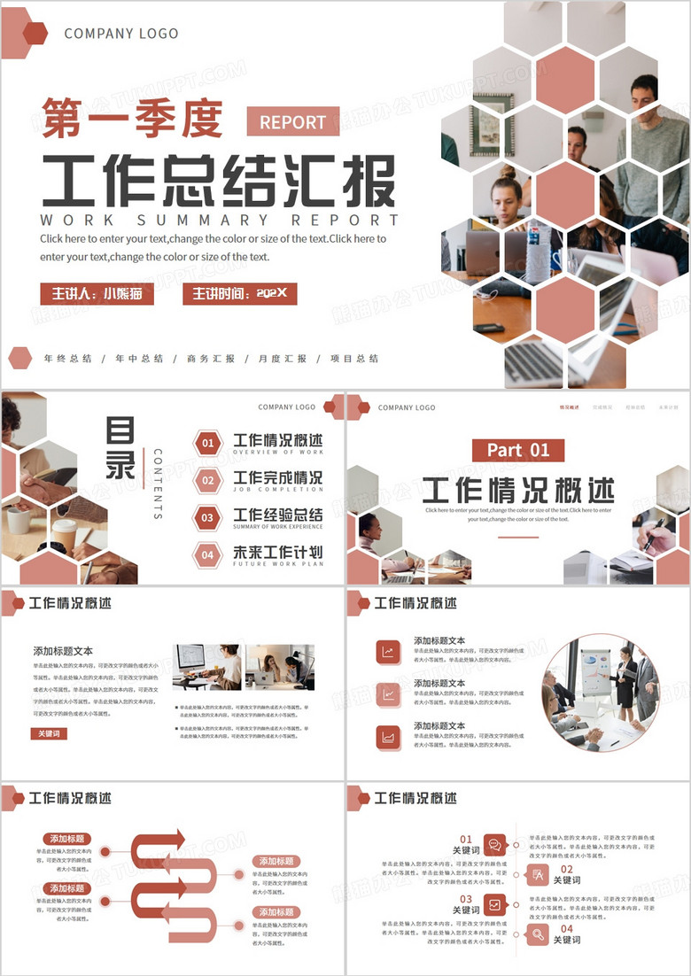 红色简约风第一季度工作总结PPT模板