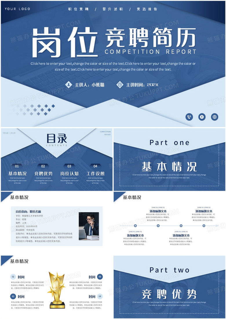 蓝色简约风岗位竞聘报告PPT模板