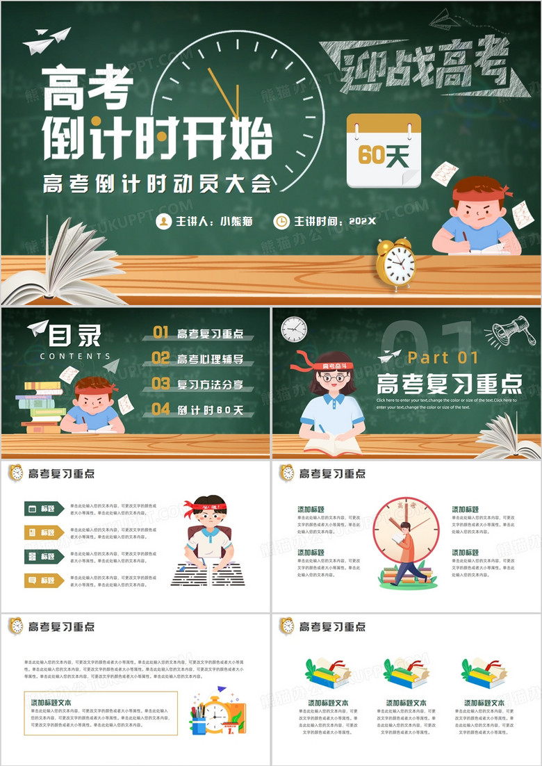绿色卡通风高考倒计时动员大会PPT模板
