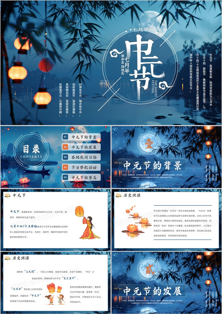 蓝色插画风中元节节日介绍PPT模板