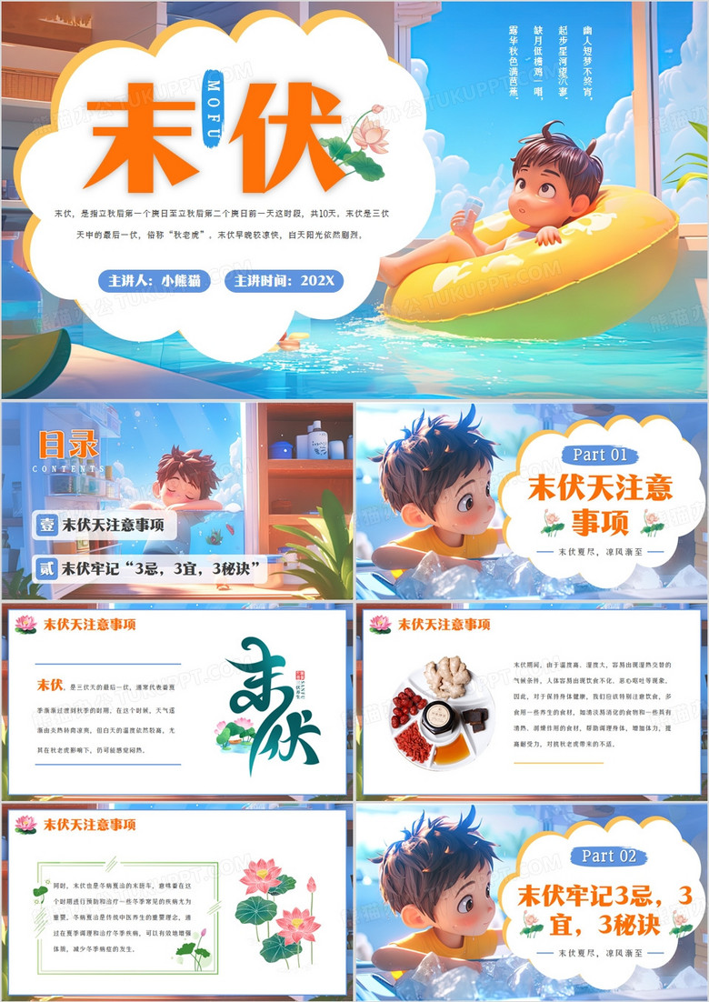 蓝色插画风末伏养生小知识PPT模板