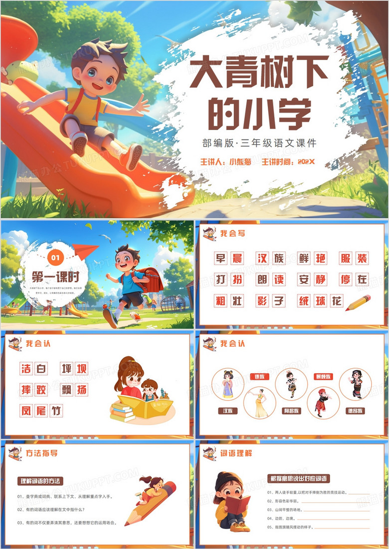 蓝色卡通风大青树下的小学PPT模板