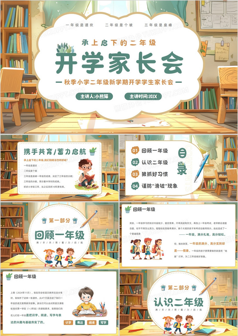 绿色插画风小学二年级开学家长会PPT模板