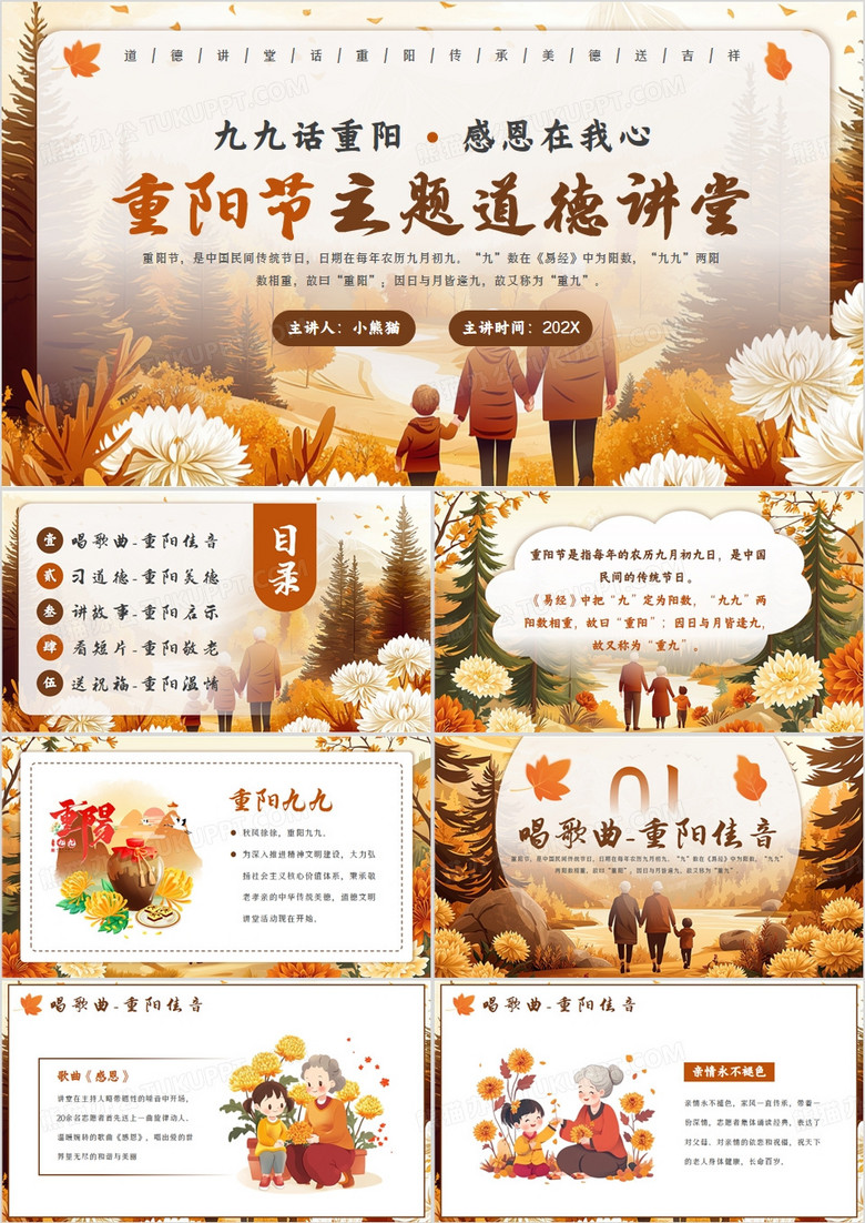 棕色插画风重阳节主题道德讲堂PPT模板