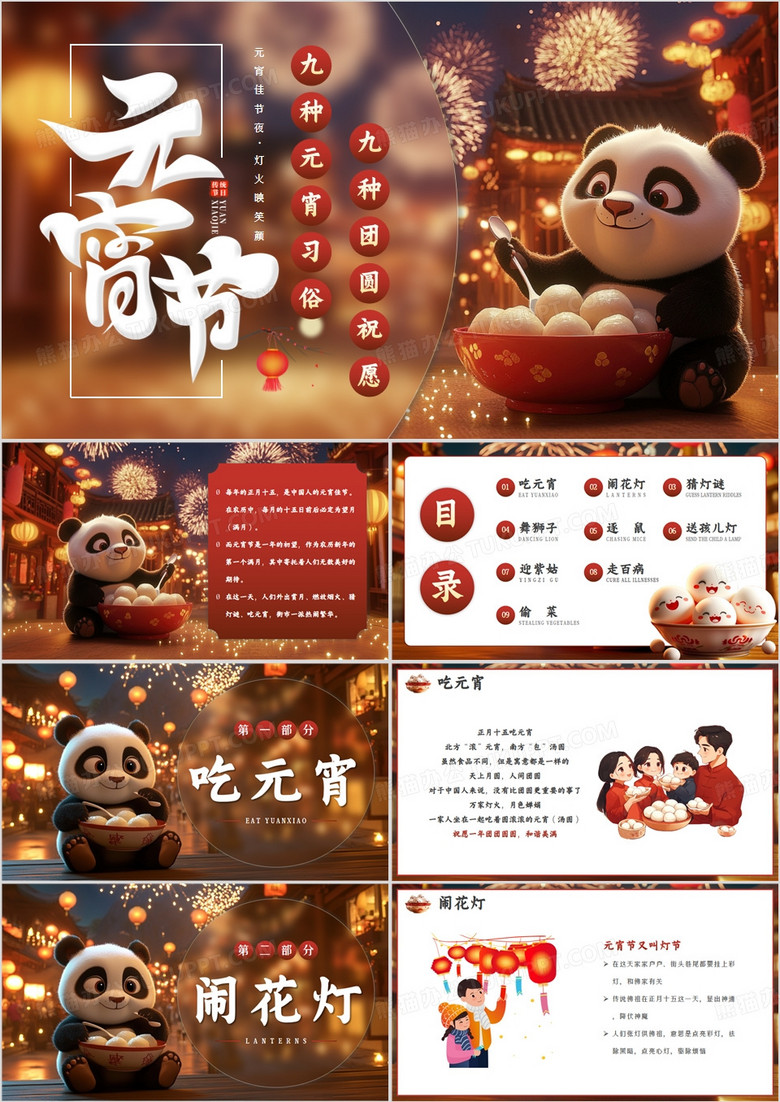 红色插画风九种元宵节习俗介绍PPT模板