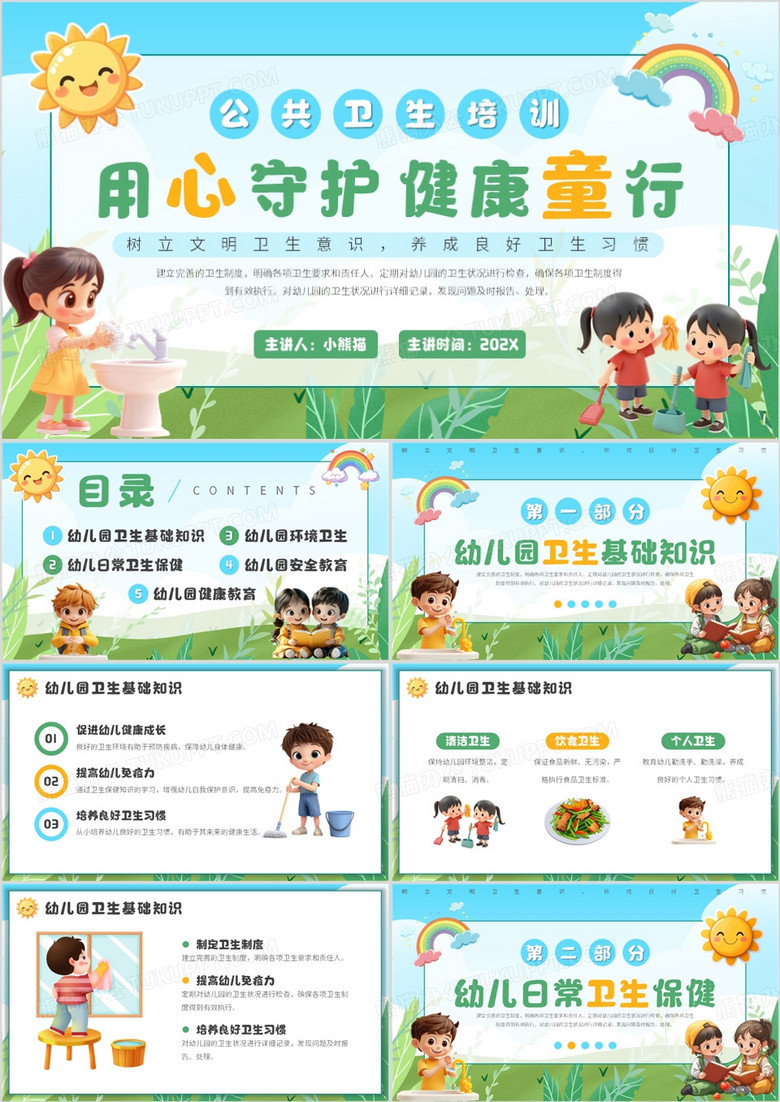 蓝绿卡通风幼儿园公共卫生培训PPT模板