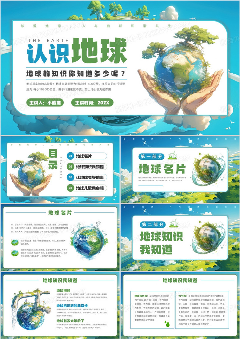 蓝色插画风幼儿园认识地球PPT模板