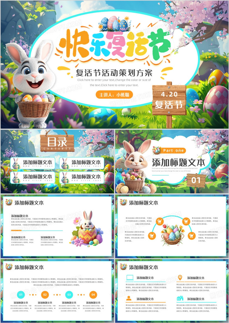 蓝色插画风复活节活动策划方案PPT模板