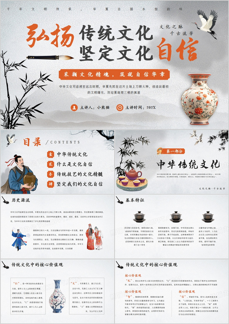 橙色中国风弘扬传统文化坚定文化自信PPT模板