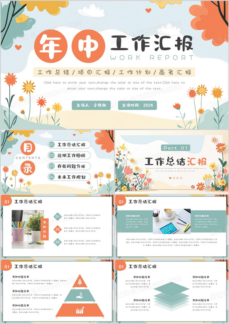 绿色清新风植物年中工作汇报PPT模板