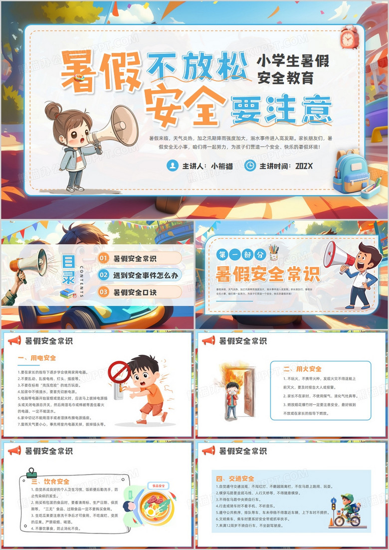 蓝色卡通风小学生暑假安全教育PPT模版