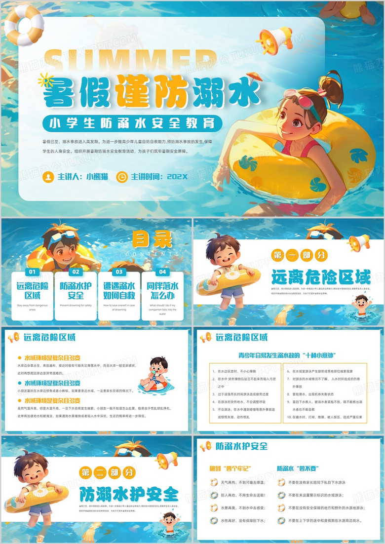 蓝色卡通风暑假谨防溺水安全教育PPT模版