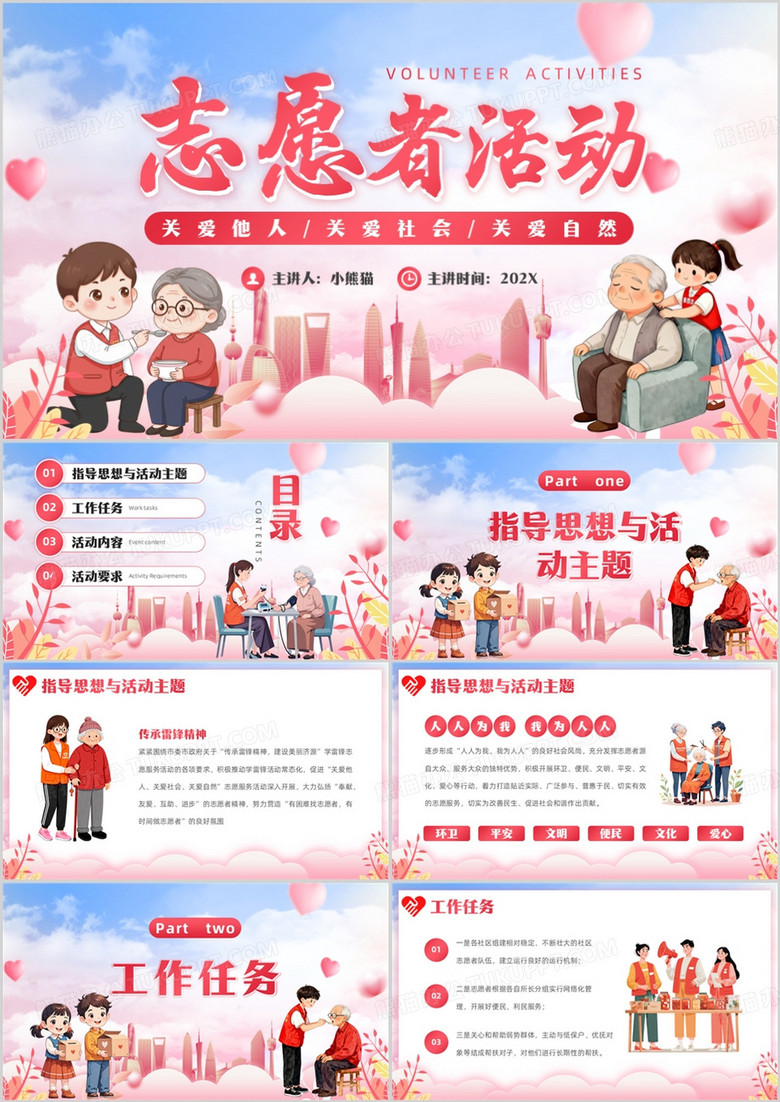 粉色卡通风志愿者活动PPT模版