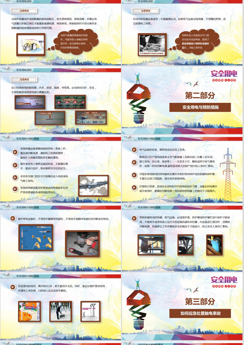 企业培训用电安全注意事项PPT宣讲模板no.3