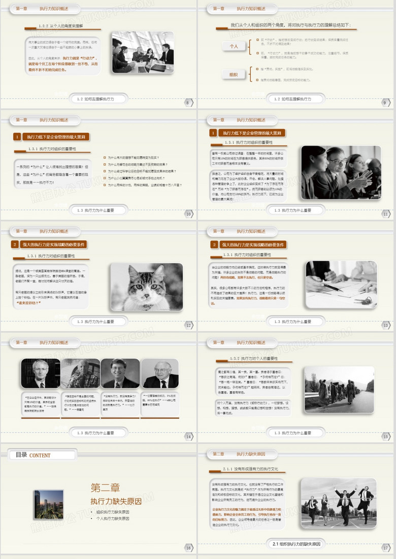 企业执行力培训课件入职培训ppt模板下载-86资源网