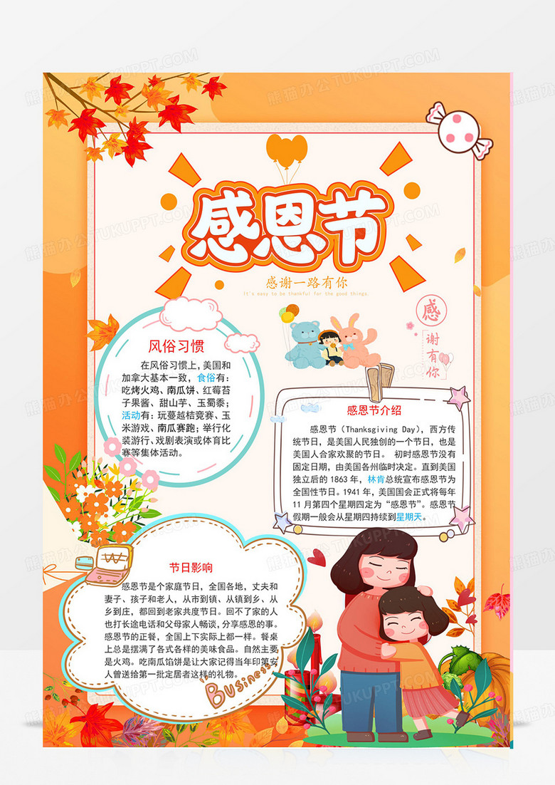 感恩节竖版手抄报
