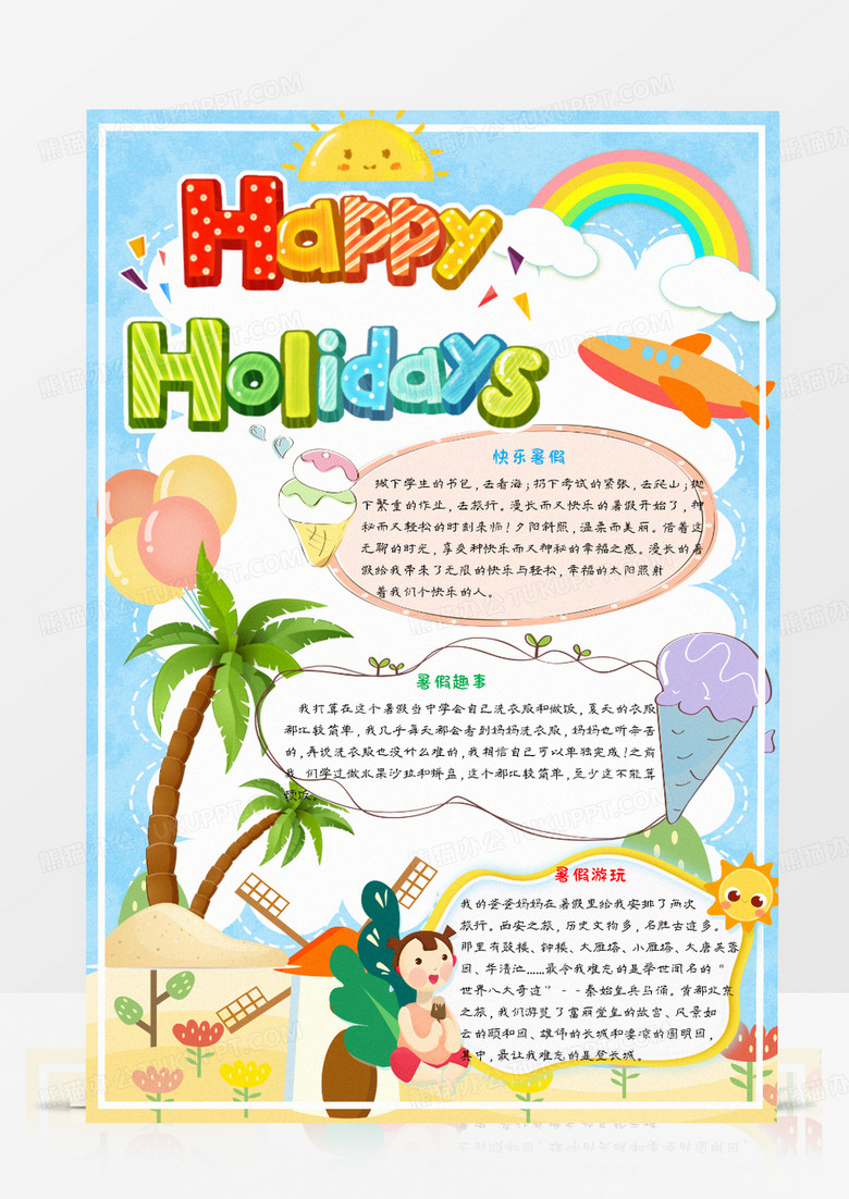 happyholidays手抄报word模板