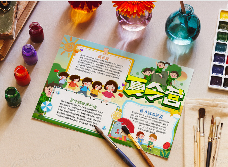 暑假夏令营手抄报word模板