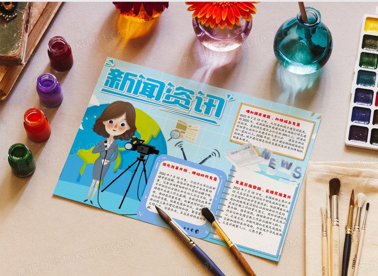 本作品全称为《蓝色卡通风记者新闻资讯小报模板》,主要应用microsoft