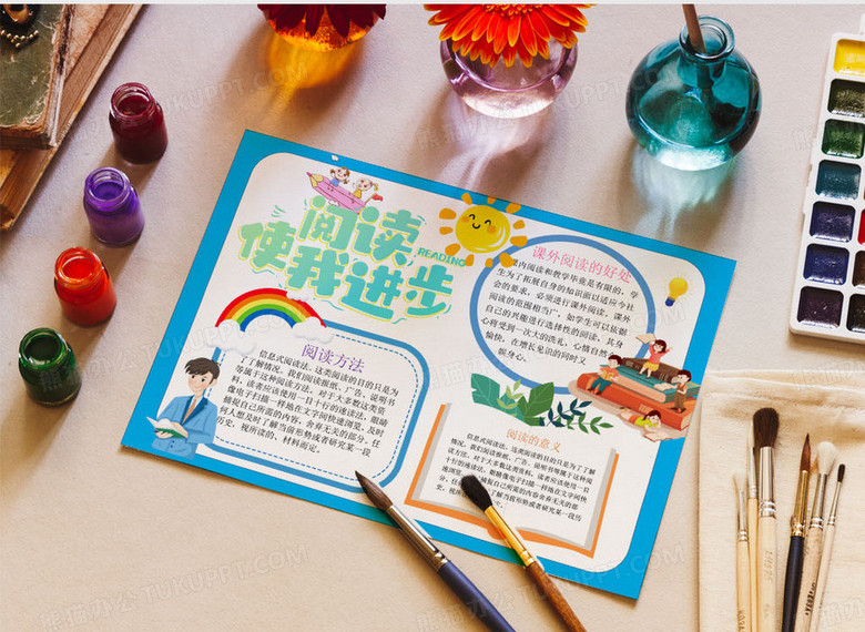 蓝色卡通阅读使我进步手抄报小报word模板