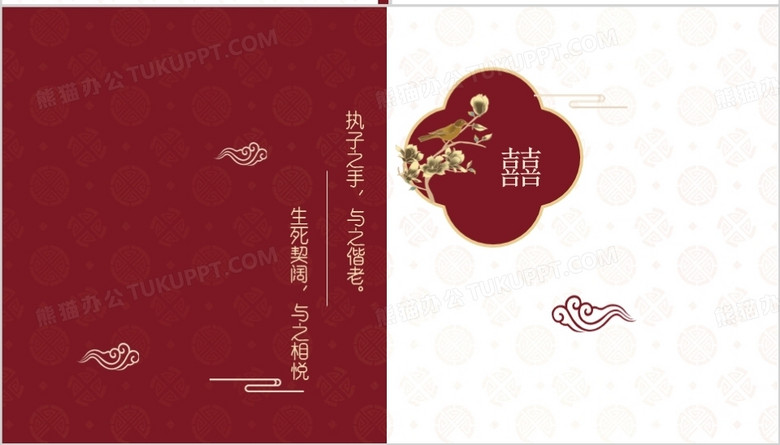红色中国风传统婚礼策划ppt通用模板no.