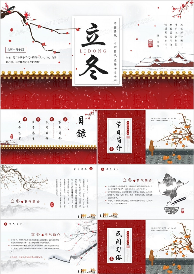 红色中国风传统节气之立冬介绍PPT模板