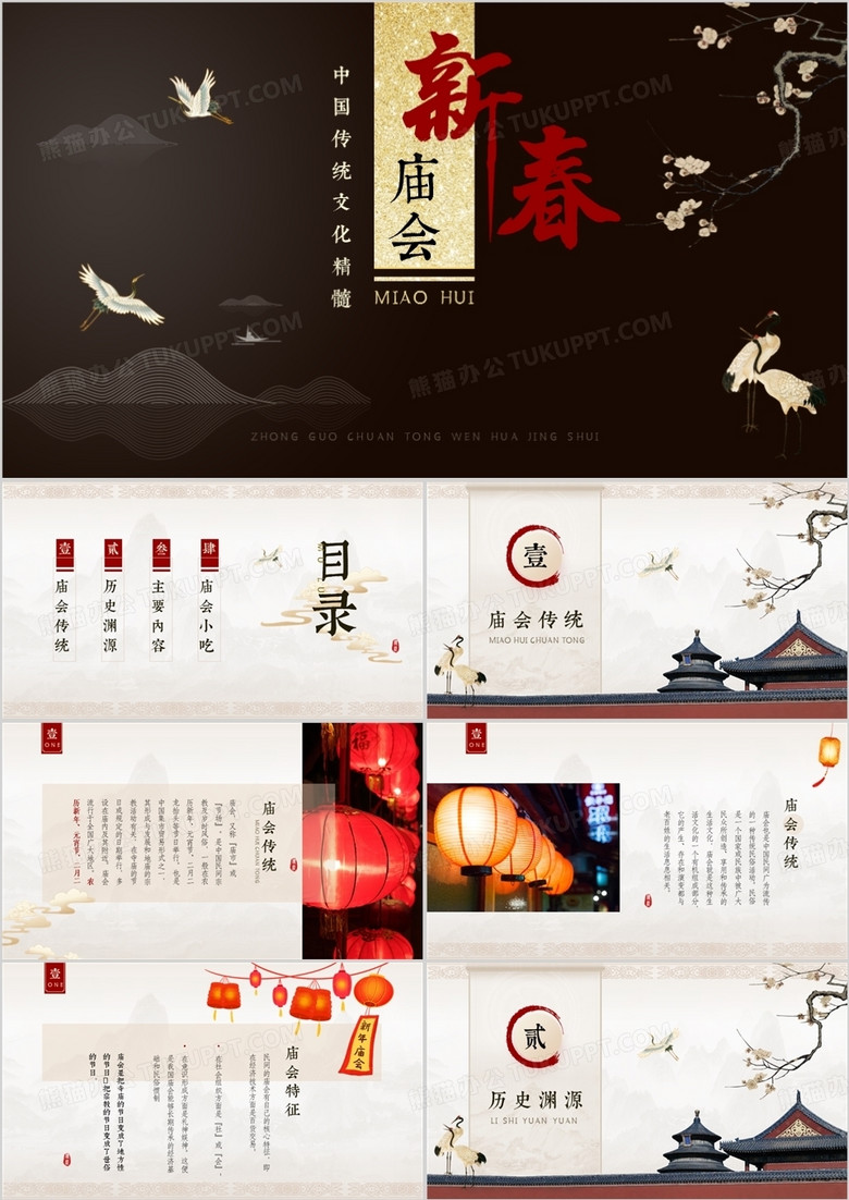 古典中国风传统文化新春庙会介绍PPT模板