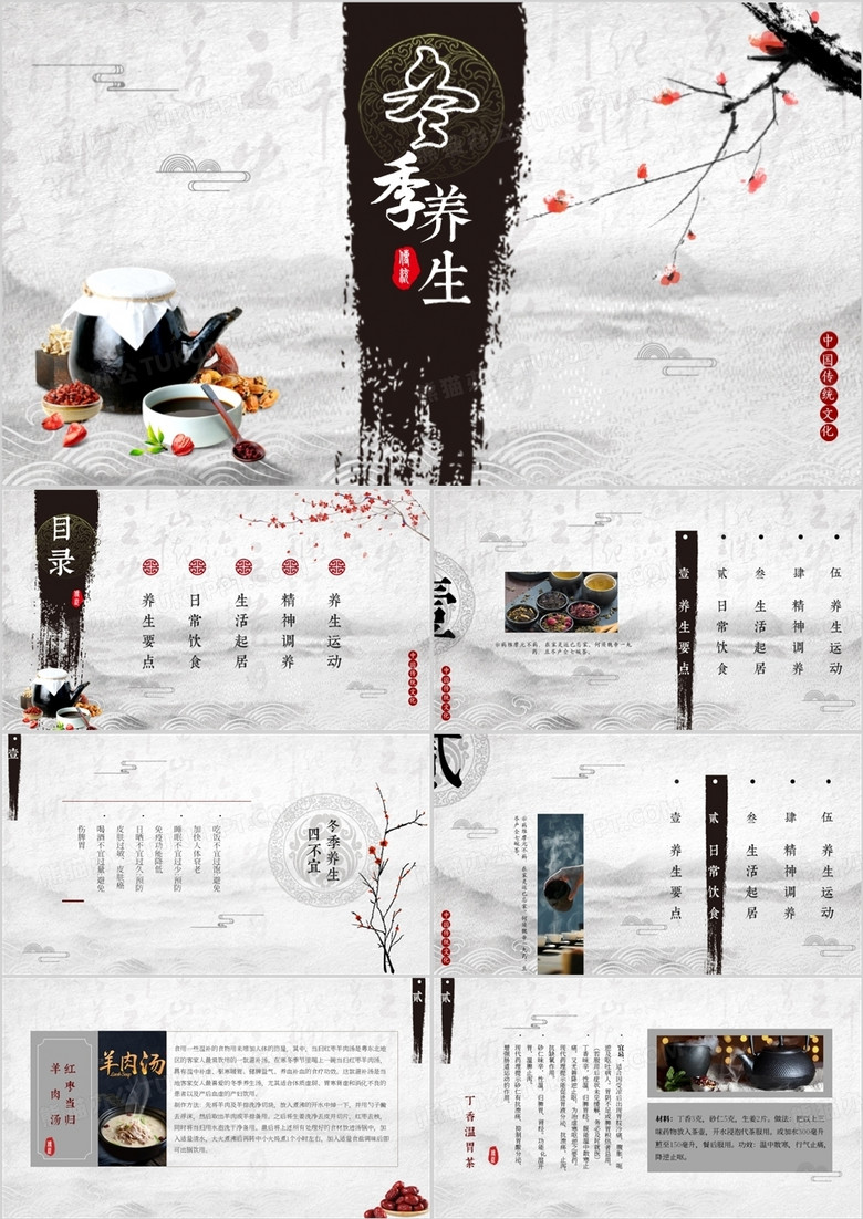 古典中国风传统文化冬季养生PPT模板
