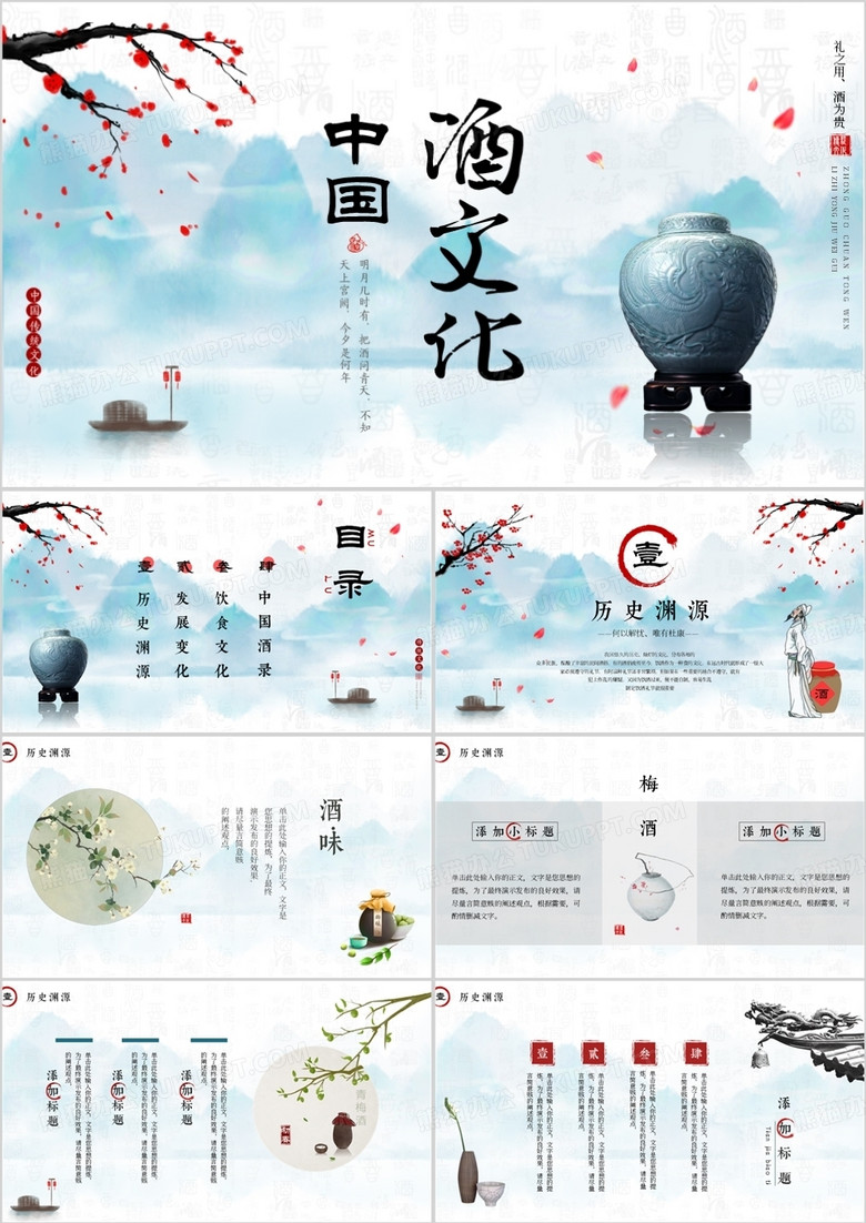 蓝色水墨中国风中国酒文化介绍PPT通用模板