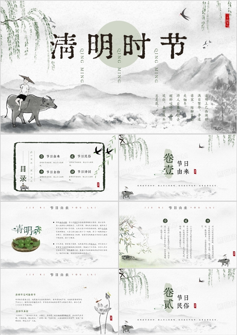 绿色中国水墨风清明节传统节日介绍PPT模板