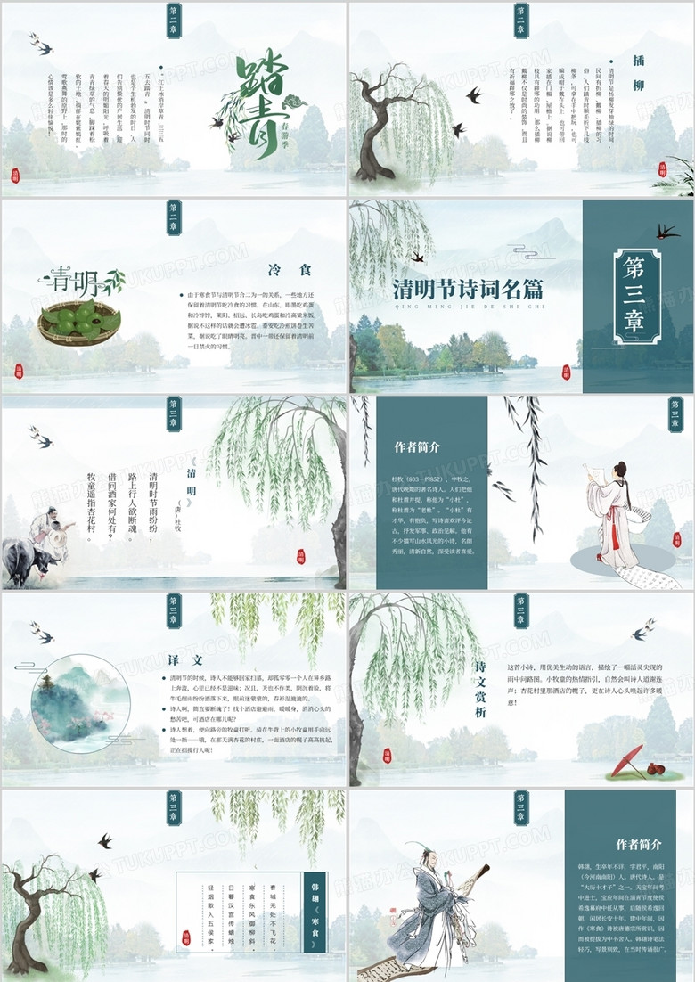 绿色中国风小学清明节古诗词PPT模板no.2