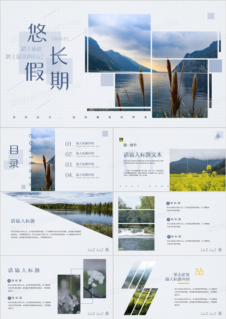 蓝色小清新杂志风旅行画册PPT模板