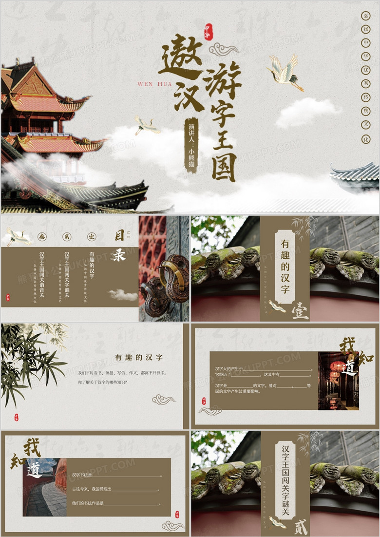 棕色中国风弘扬传统文化遨游汉字王国PPT模板
